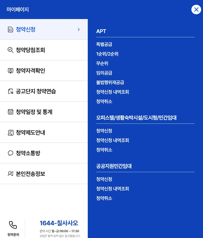 청약홈 전체 메뉴, 청약신청·청약당첨조회·청약자격확인·공고단지 청약연습·청약일정 및 통계·청약제도안내·청약소통방·본인전송정보