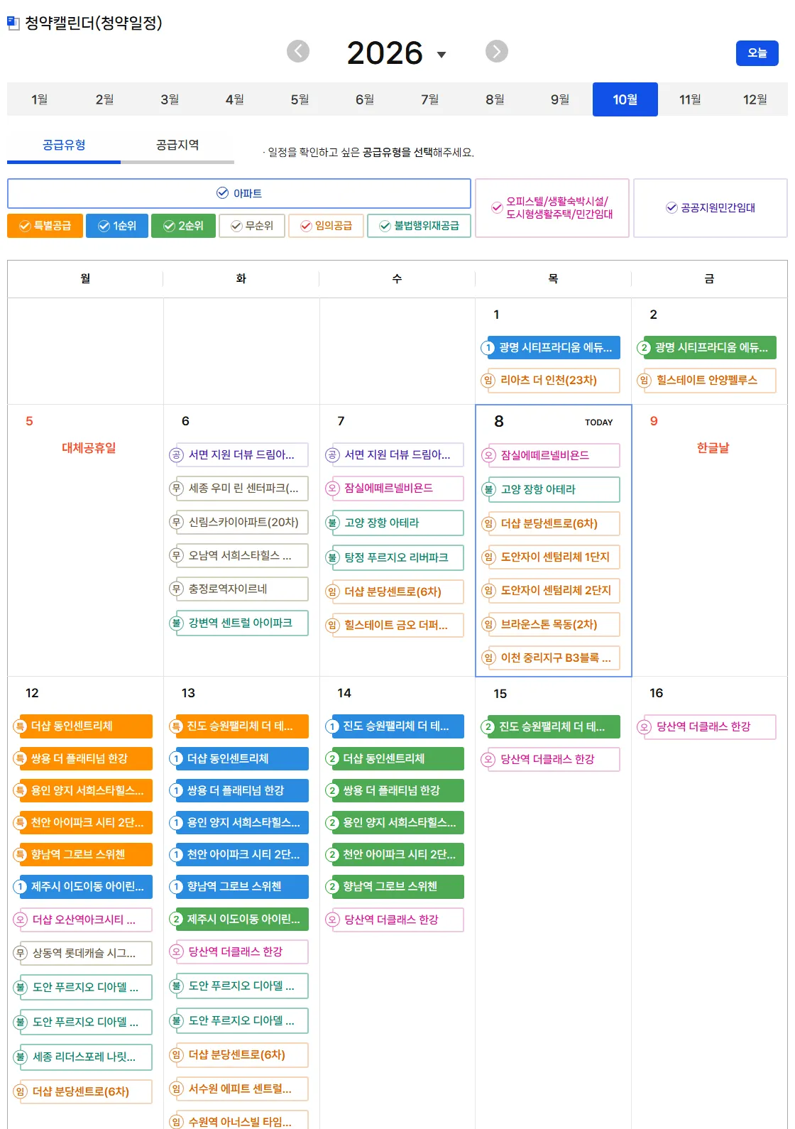 청약홈 청약캘린더 2026년 10월, 특별공급·1순위·2순위가 요일별로 표시된 화면
