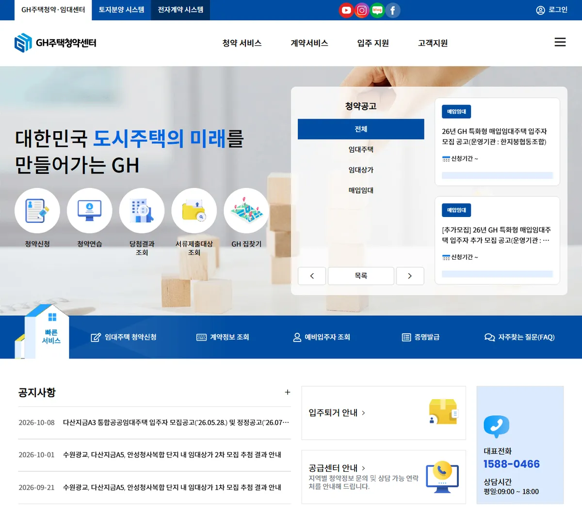 GH주택청약센터 메인 화면