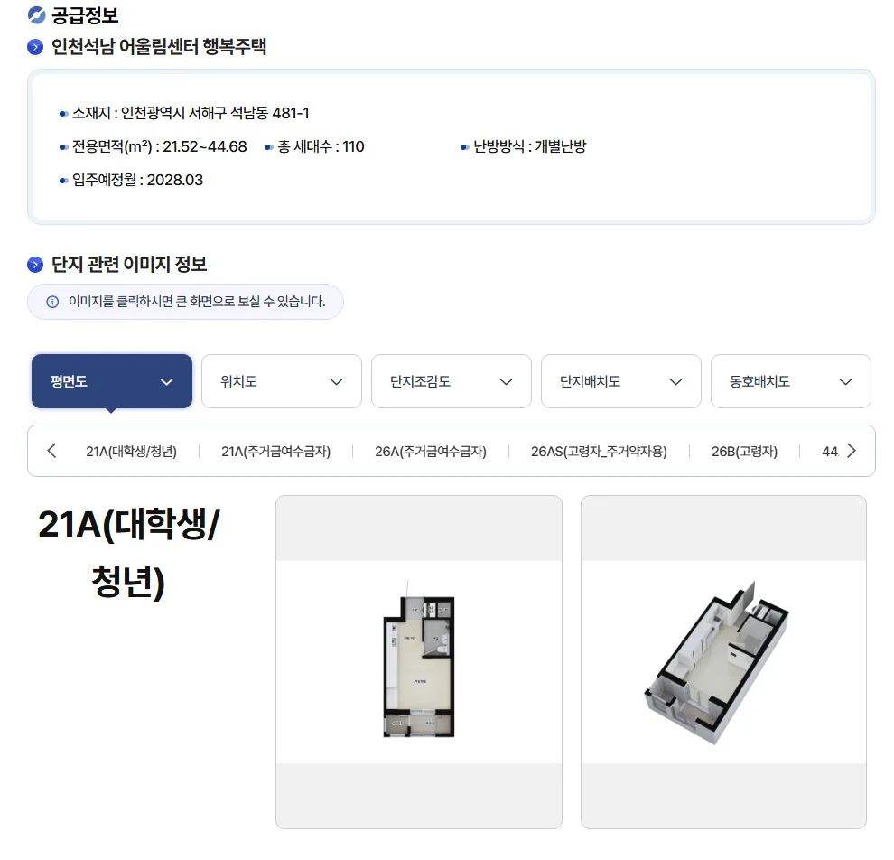 LH 행복주택 공고의 공급정보와 평면도