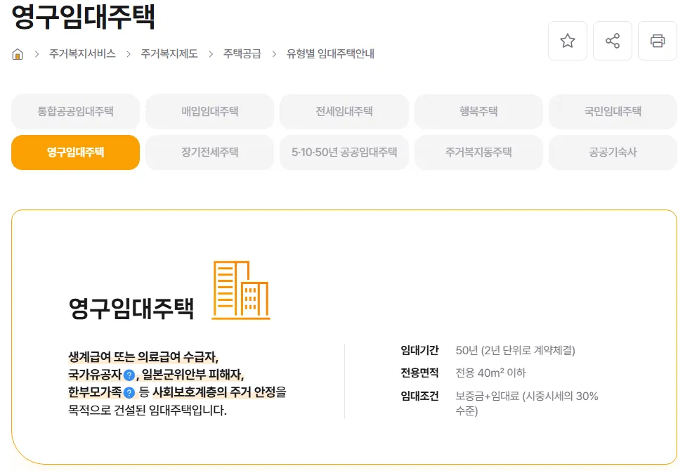 마이홈포털 유형별 임대주택안내 중 영구임대주택 화면