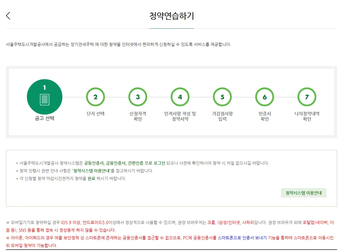 SH 청약연습하기 7단계와 인증서 안내