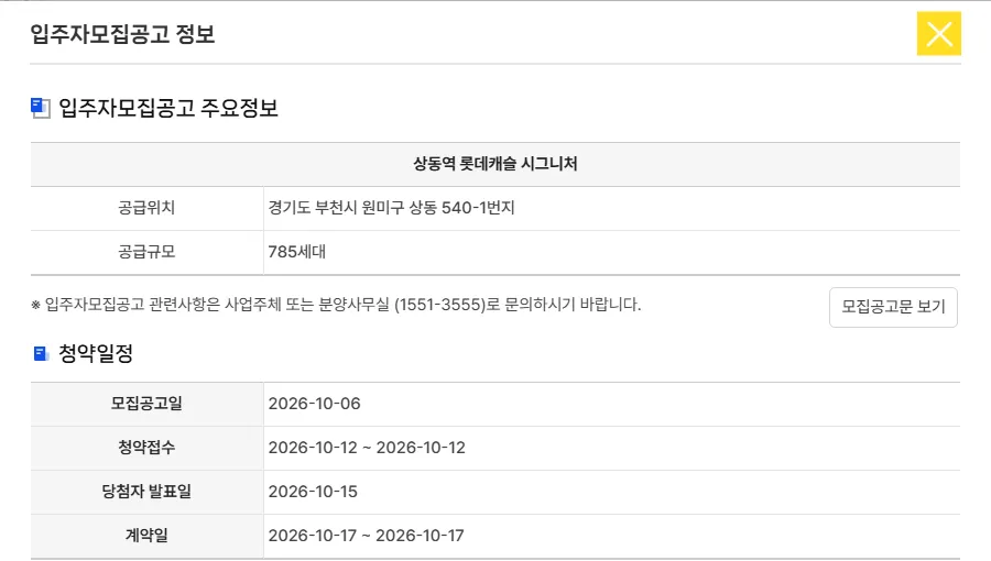 청약홈 무순위 사후 공고 상세의 청약일정 화면